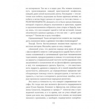 Ключ к теософии.