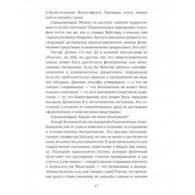 Ключ к теософии.