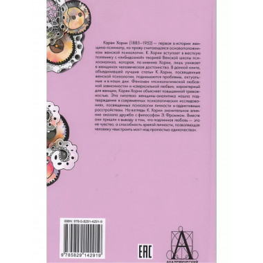 Психология женщины.