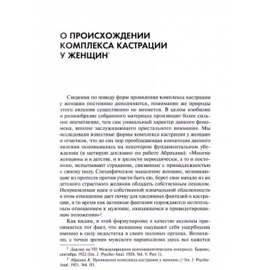 Психология женщины.