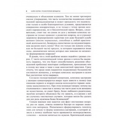 Психология женщины.