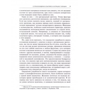 Психология женщины.