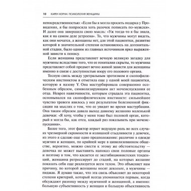Психология женщины.