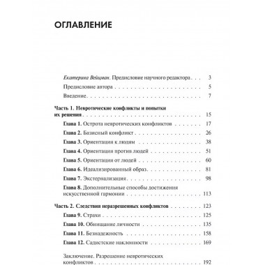 Наши внутренние конфликты.