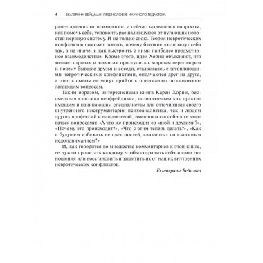 Наши внутренние конфликты.