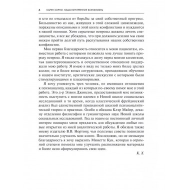 Наши внутренние конфликты.