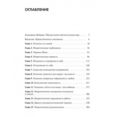 Невроз и личностный рост. Борьба за самореализацию.