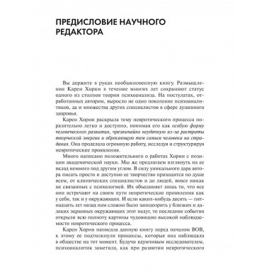 Невроз и личностный рост. Борьба за самореализацию.