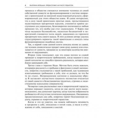 Невроз и личностный рост. Борьба за самореализацию.