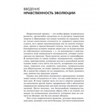 Невроз и личностный рост. Борьба за самореализацию.