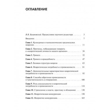 Невротическая личность нашего времени.