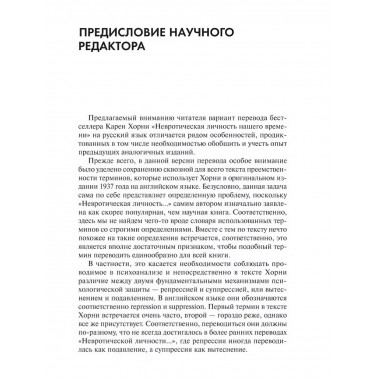 Невротическая личность нашего времени.
