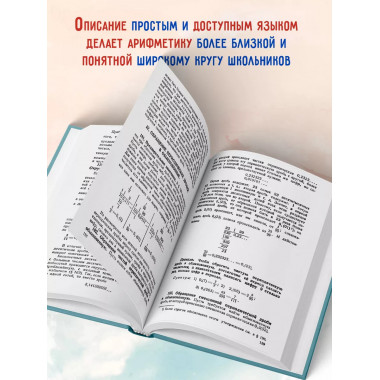 Арифметика. Советский учебник для 5-го класса. 1947 год.