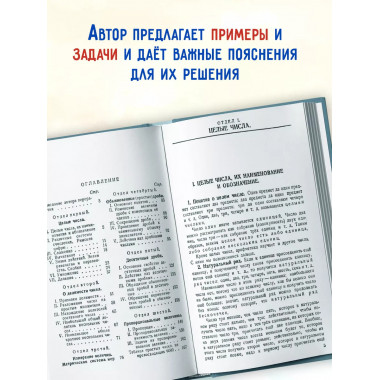 Арифметика. Советский учебник для 5-го класса. 1947 год.