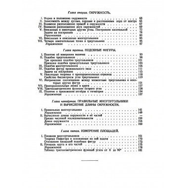 Геометрия. Часть 1. Планиметрия. Для 6-9 классов 1962 г.