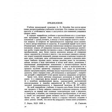 Геометрия. Часть 1. Планиметрия. Для 6-9 классов 1962 г.