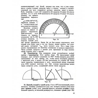 Геометрия. Часть 1. Планиметрия. Для 6-9 классов 1962 г.