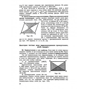 Геометрия. Часть 1. Планиметрия. Для 6-9 классов 1962 г.