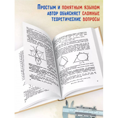 Геометрия. Часть 1. Планиметрия. Для 6-9 классов 1962 г.