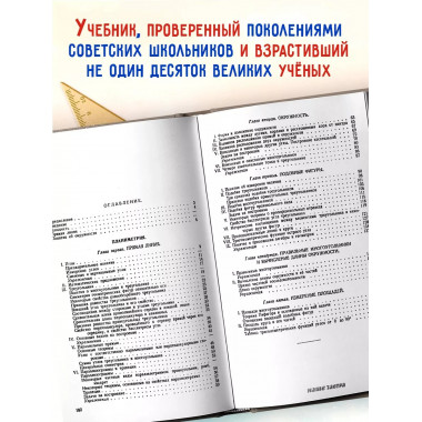 Геометрия. Часть 1. Планиметрия. Для 6-9 классов 1962 г.
