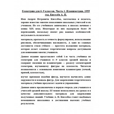 Геометрия. Часть 1. Планиметрия. Для 6-9 классов 1962 г.