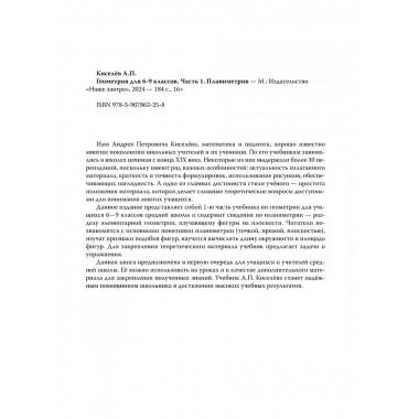 Геометрия. Часть 1. Планиметрия. Для 6-9 классов 1962 г.