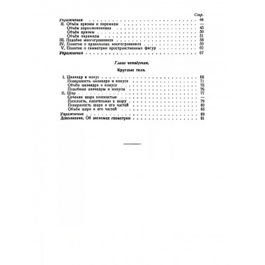 Геометрия для 9-10 классов. Часть 2. Стереометрия. 1953 год.
