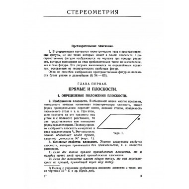 Геометрия для 9-10 классов. Часть 2. Стереометрия. 1953 год.