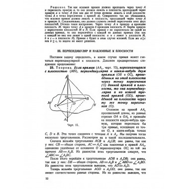 Геометрия для 9-10 классов. Часть 2. Стереометрия. 1953 год.