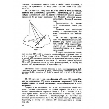 Геометрия для 9-10 классов. Часть 2. Стереометрия. 1953 год.