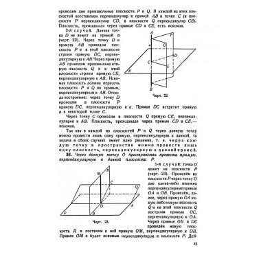Геометрия для 9-10 классов. Часть 2. Стереометрия. 1953 год.