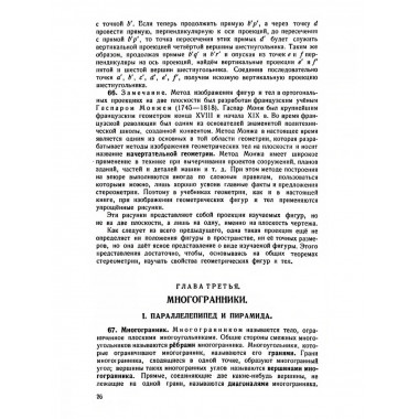 Геометрия для 9-10 классов. Часть 2. Стереометрия. 1953 год.