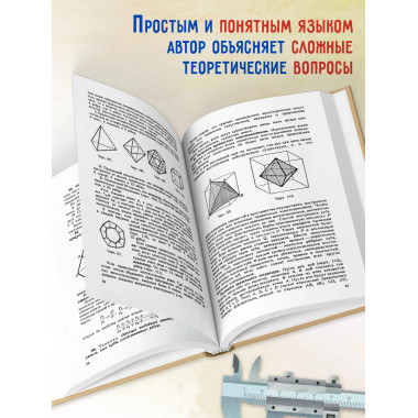 Геометрия для 9-10 классов. Часть 2. Стереометрия. 1953 год.