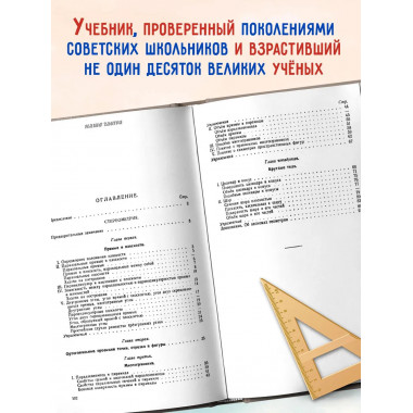 Геометрия для 9-10 классов. Часть 2. Стереометрия. 1953 год.