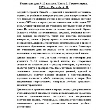 Геометрия для 9-10 классов. Часть 2. Стереометрия. 1953 год.