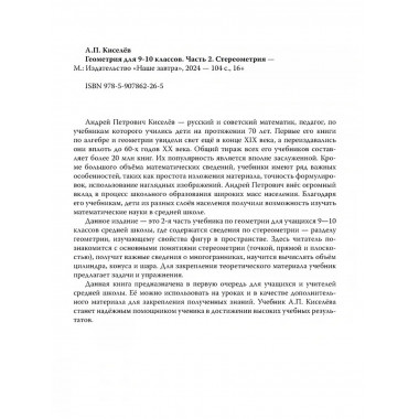 Геометрия для 9-10 классов. Часть 2. Стереометрия. 1953 год.