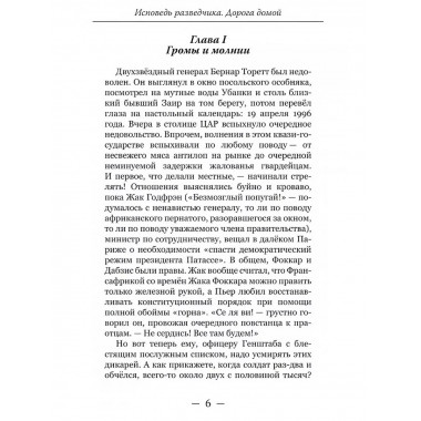 Исповедь разведчика. Дорога домой.