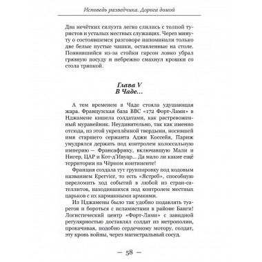 Исповедь разведчика. Дорога домой.