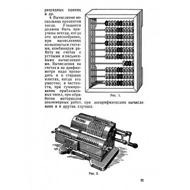 Методика арифметики для учителей средней школы. 1955 год.