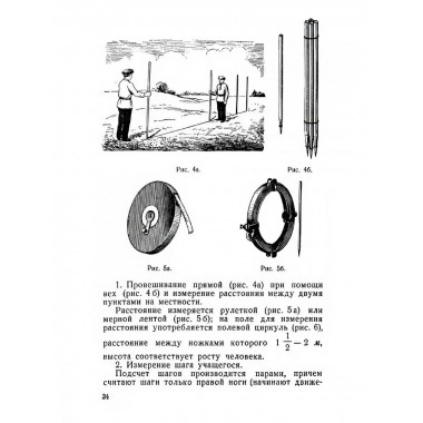 Методика арифметики для учителей средней школы. 1955 год.
