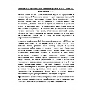 Методика арифметики для учителей средней школы. 1955 год.