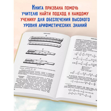 Методика арифметики для учителей средней школы. 1955 год.
