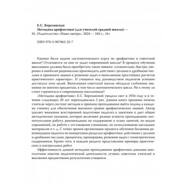 Методика арифметики для учителей средней школы. 1955 год.