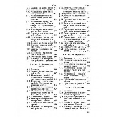 Методика арифметики для учителей средней школы. 1955 год.