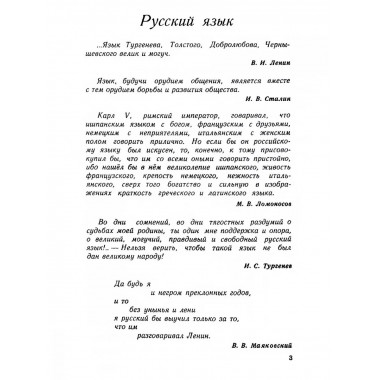 Родная литература. Хрестоматия для 6 кл. 1954 год.