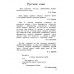 Родная литература. Хрестоматия для 6 кл. 1954 год.