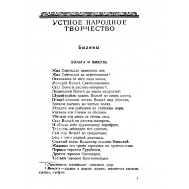 Родная литература. Хрестоматия для 6 кл. 1954 год.