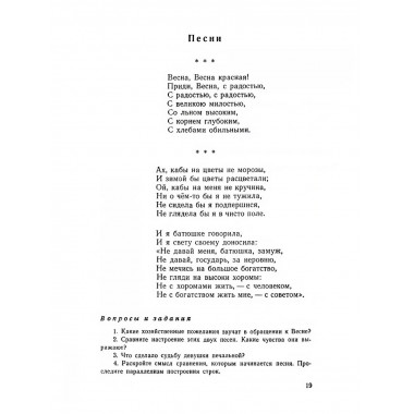 Родная литература. Хрестоматия для 6 кл. 1954 год.