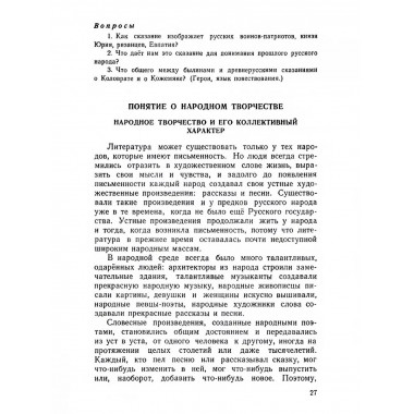 Родная литература. Хрестоматия для 6 кл. 1954 год.