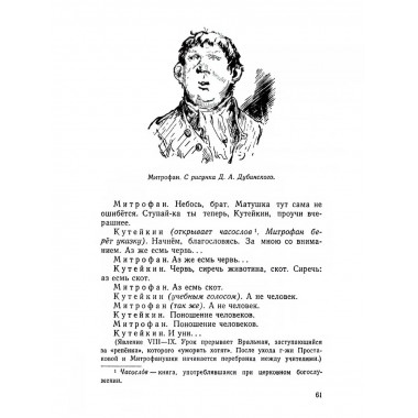 Родная литература. Хрестоматия для 6 кл. 1954 год.